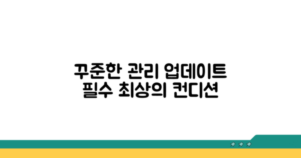 꾸준한 관리와 업데이트