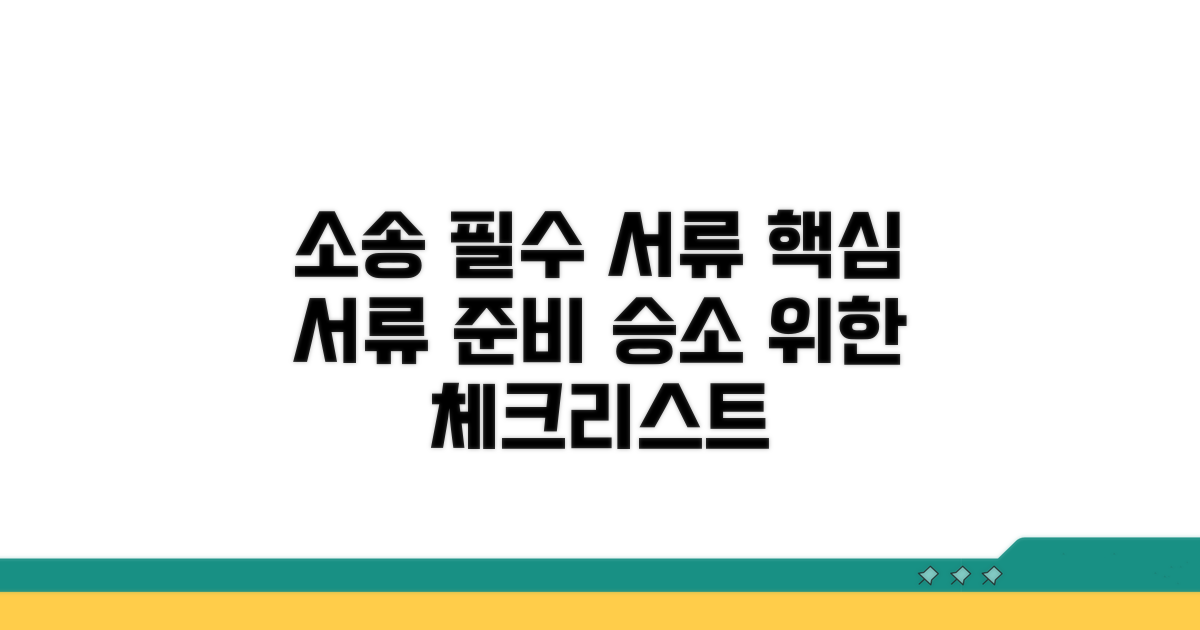 소송 참여 시 필요 서류