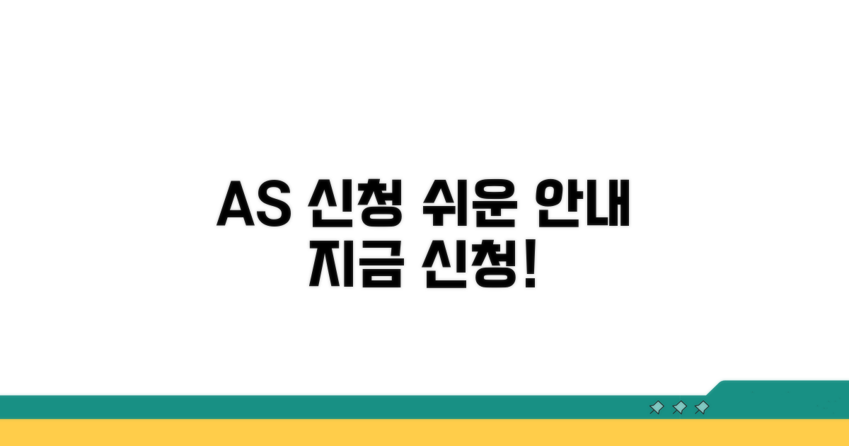 A/S 신청 방법 안내