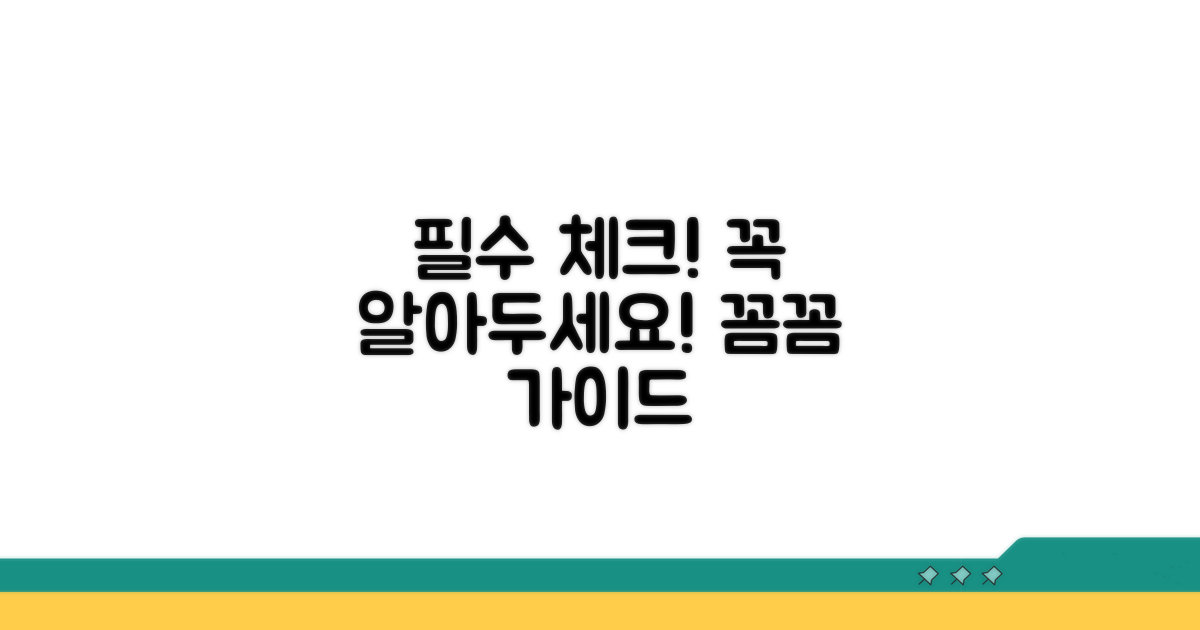 이용 시 주의사항 총정리