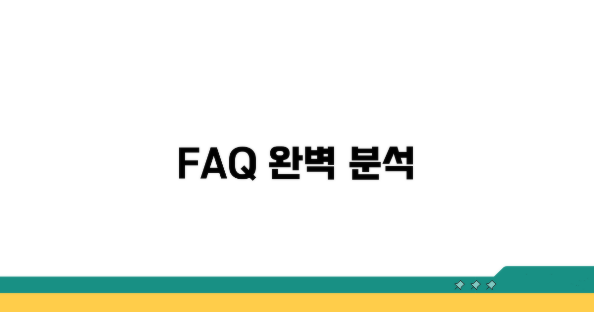 자주 묻는 질문 완전 분석