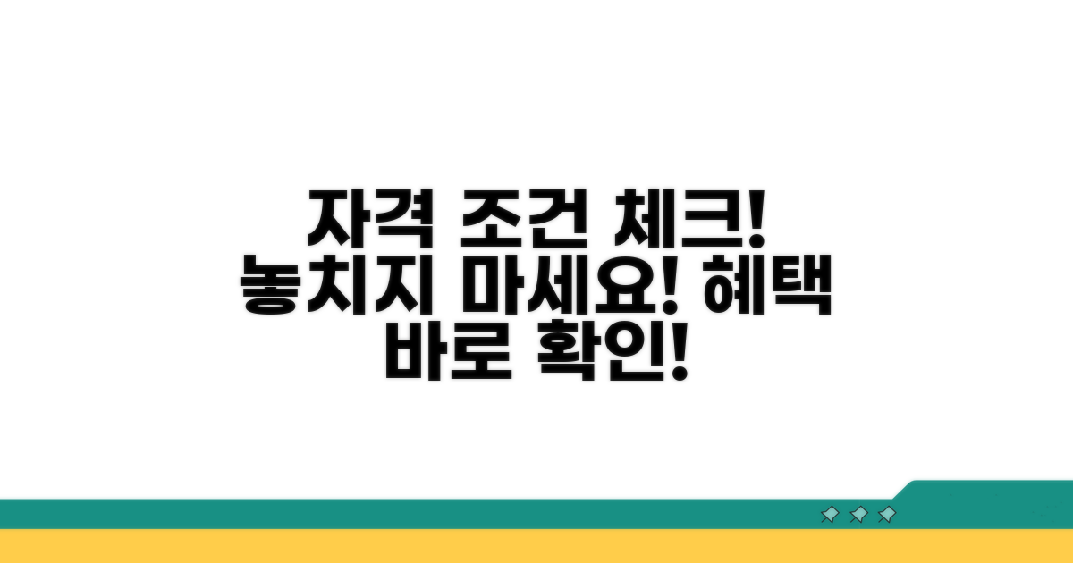 지원 대상 조건 확인하기
