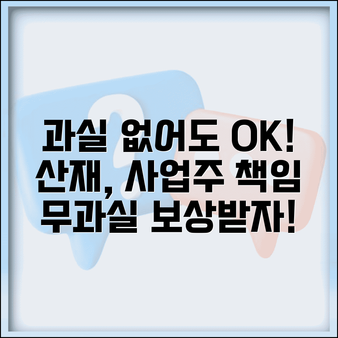 산재보상제도 무과실책임 | 사업주 과실 유무와 보상책임