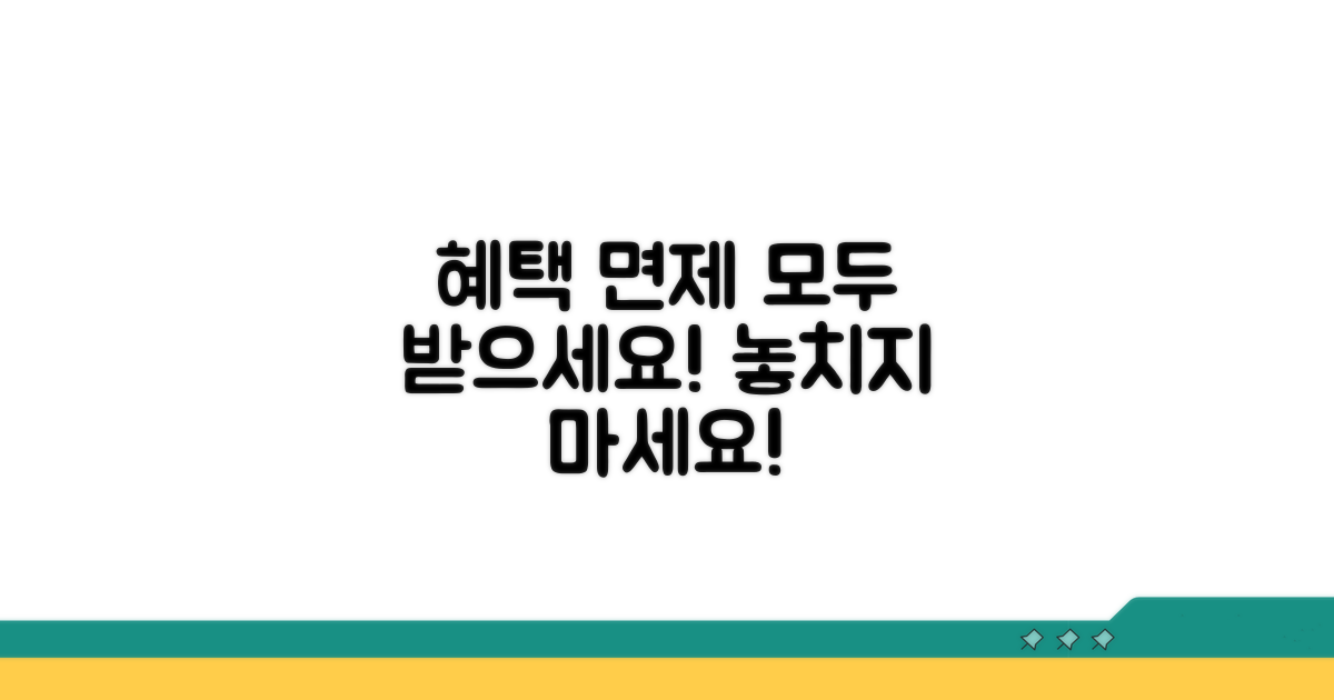 할인 혜택 및 면제 대상