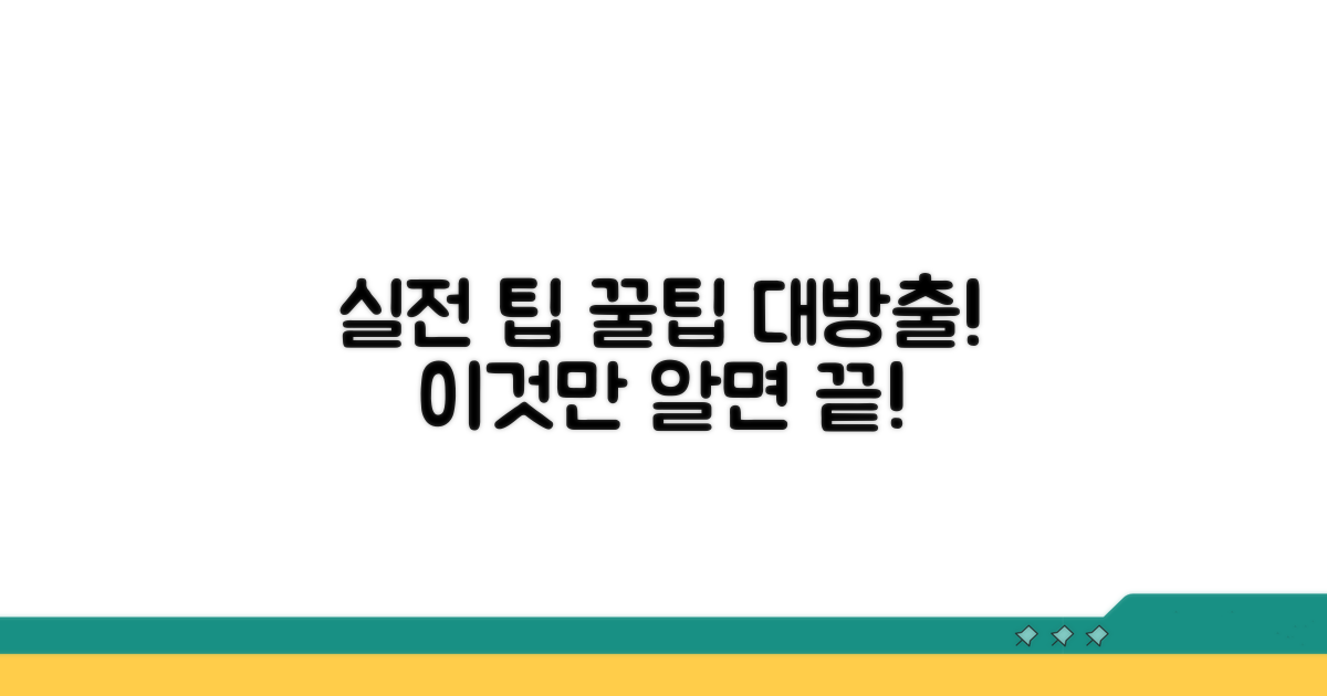 실전 이용 팁