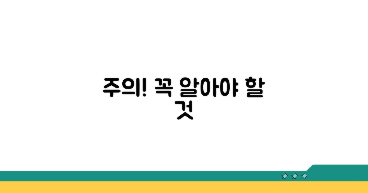 주의해야 할 사항