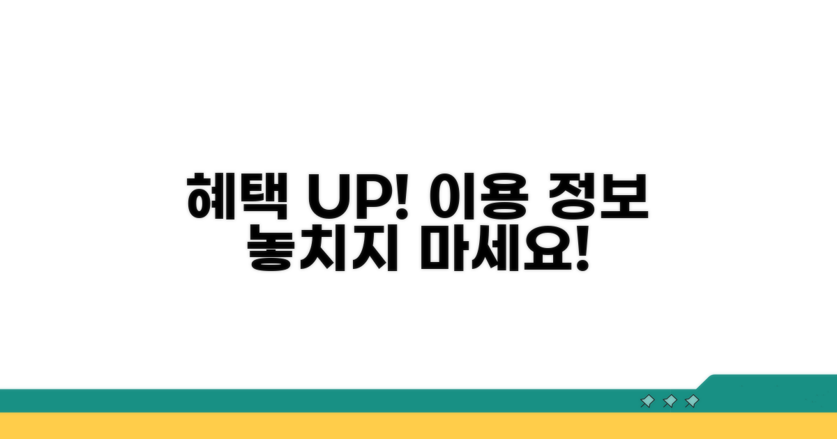 추가 혜택 및 이용 정보