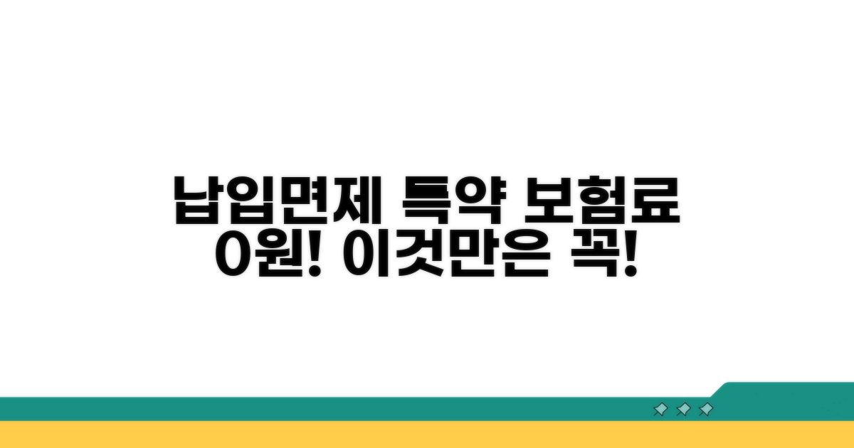 납입면제 특약, 무엇을 보장하나요?