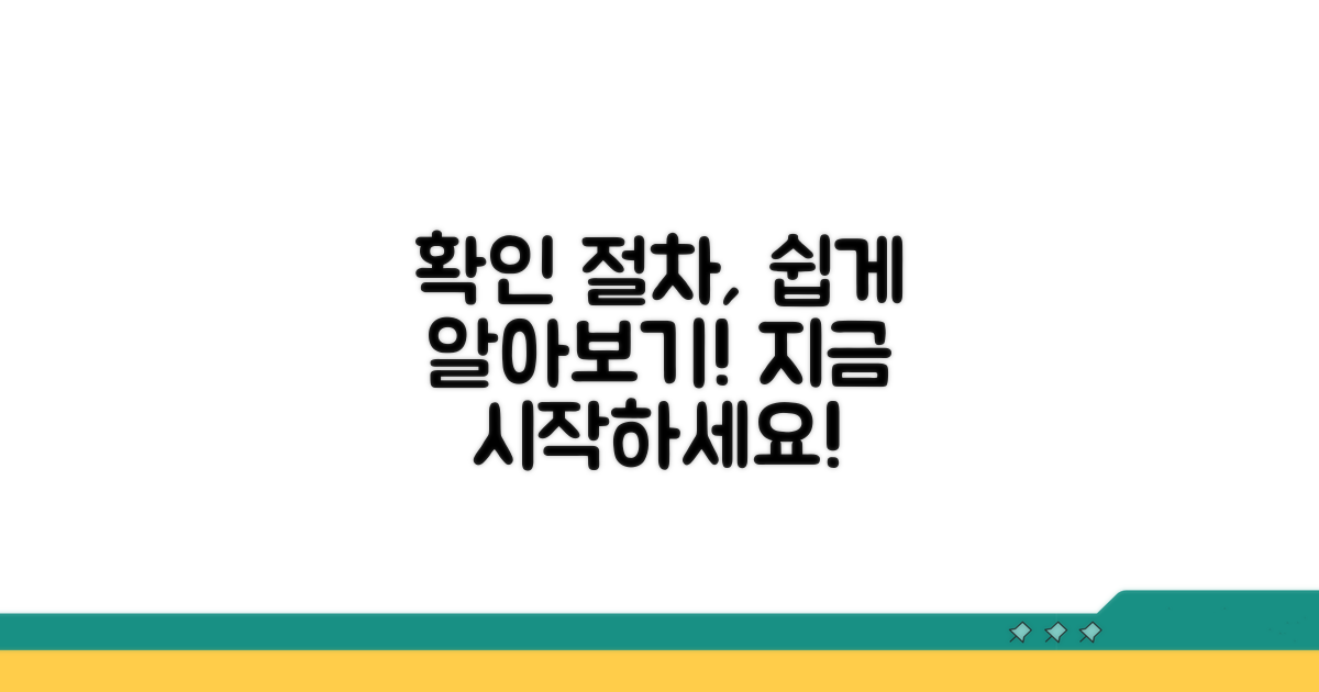 온라인 확인 절차 알아보기