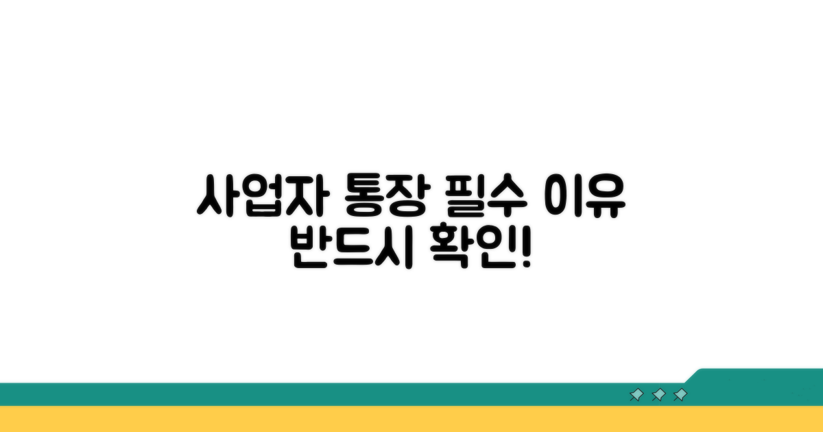 사업자 통장, 왜 필요한가요?