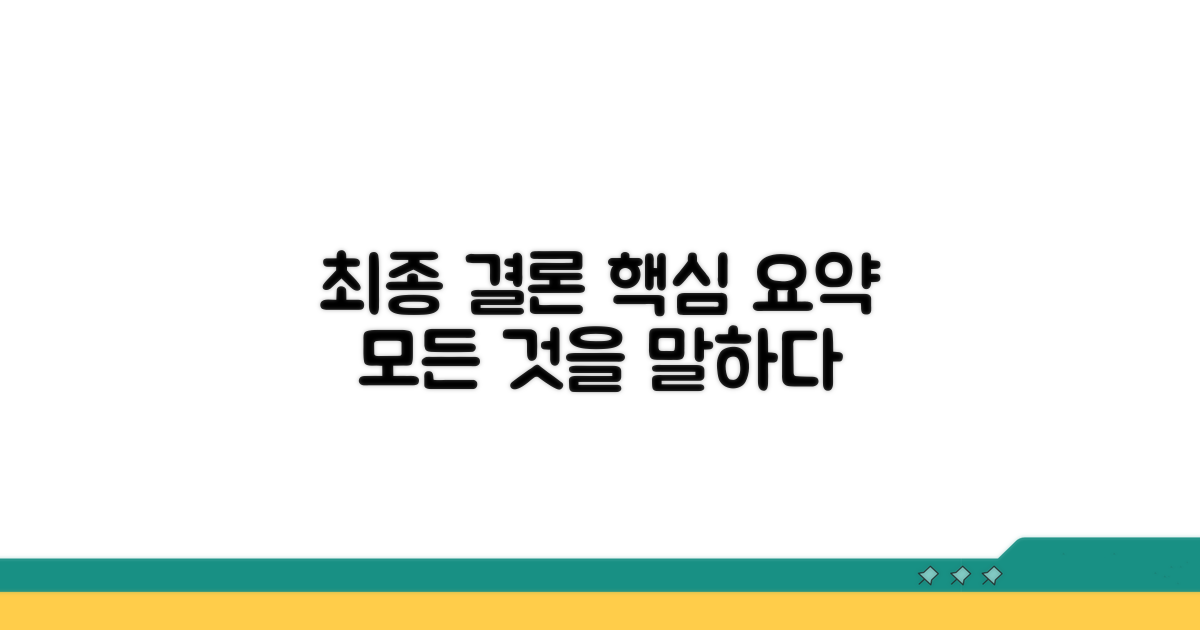 결론