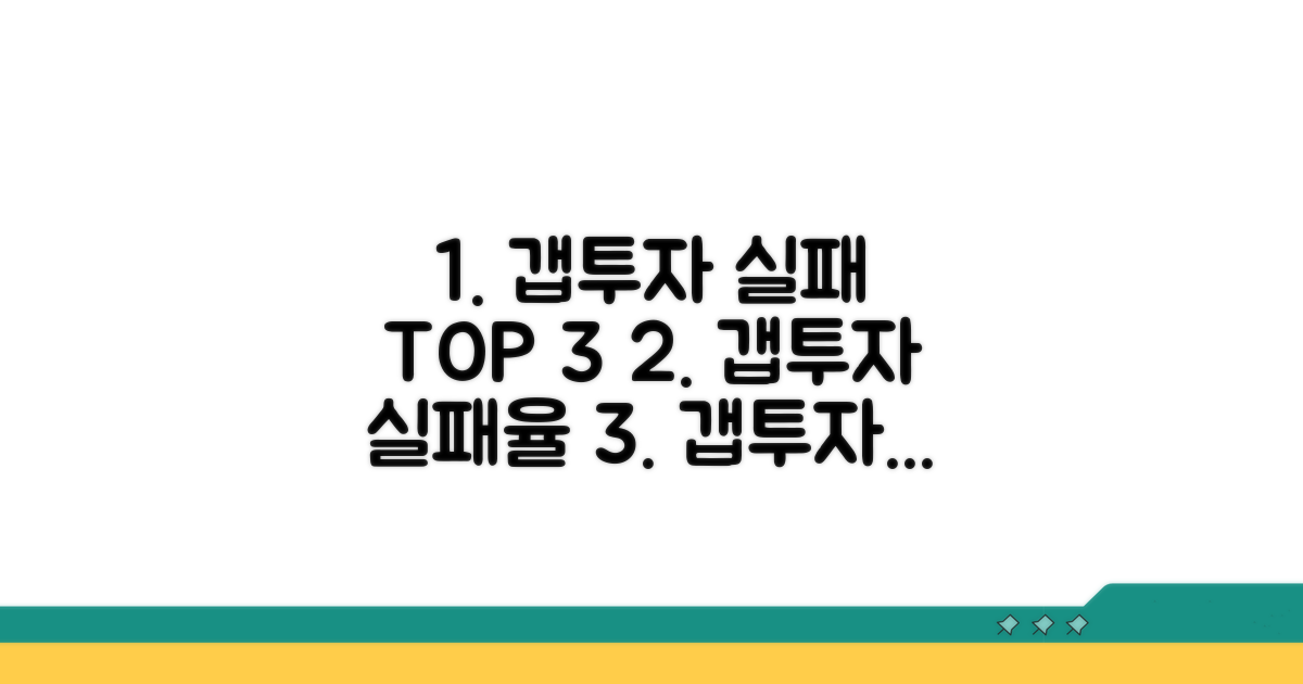 갭투자 실패의 주요 원인