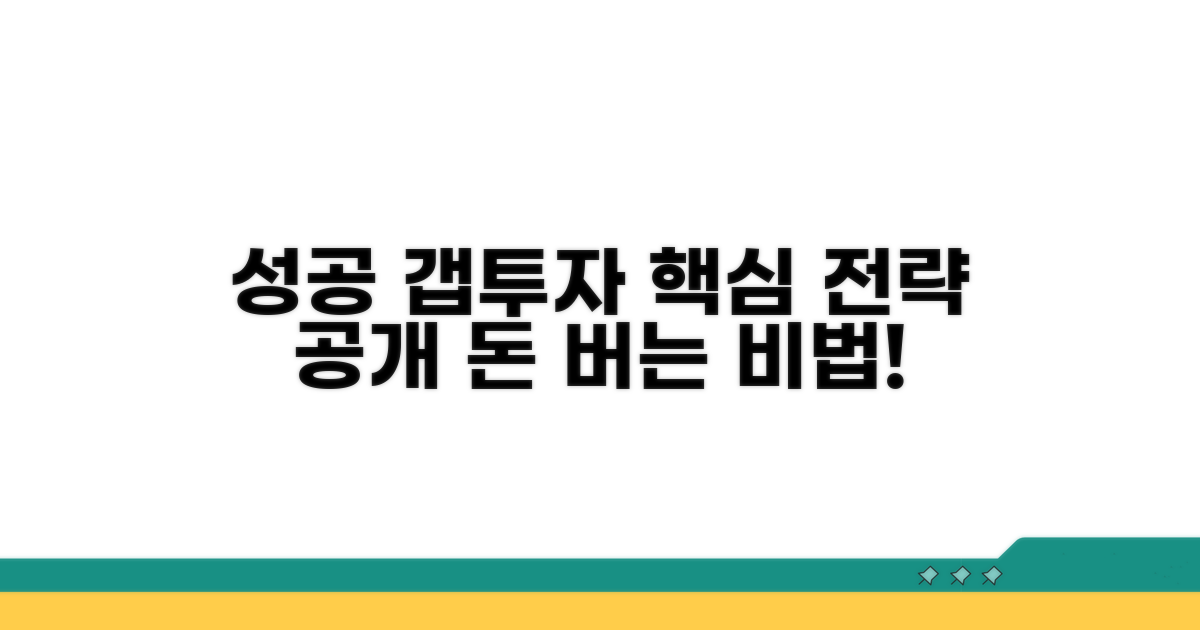 성공적인 갭투자를 위한 활용법