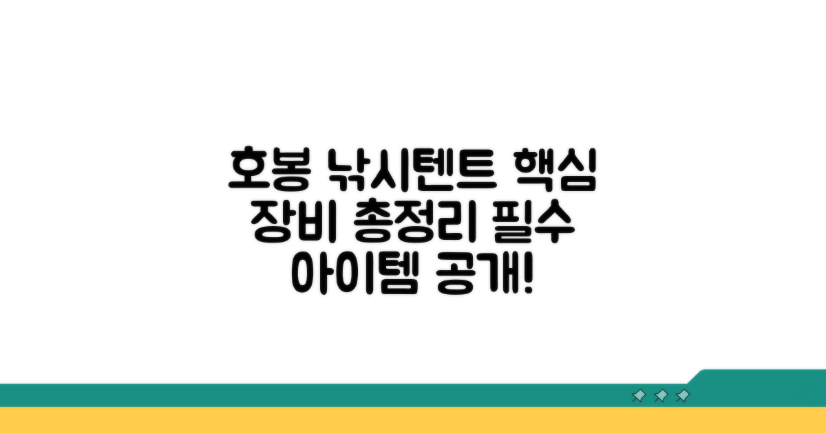 호봉 낚시텐트 핵심 장비 소개