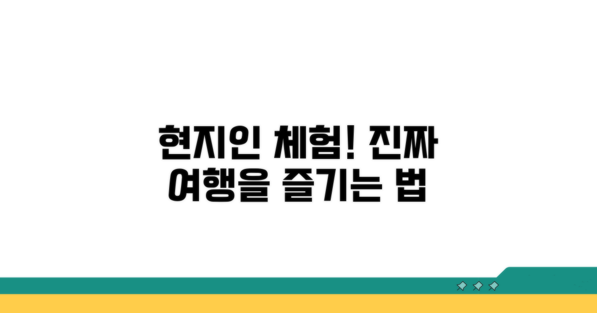 현지인 체험 프로그램 상세 안내