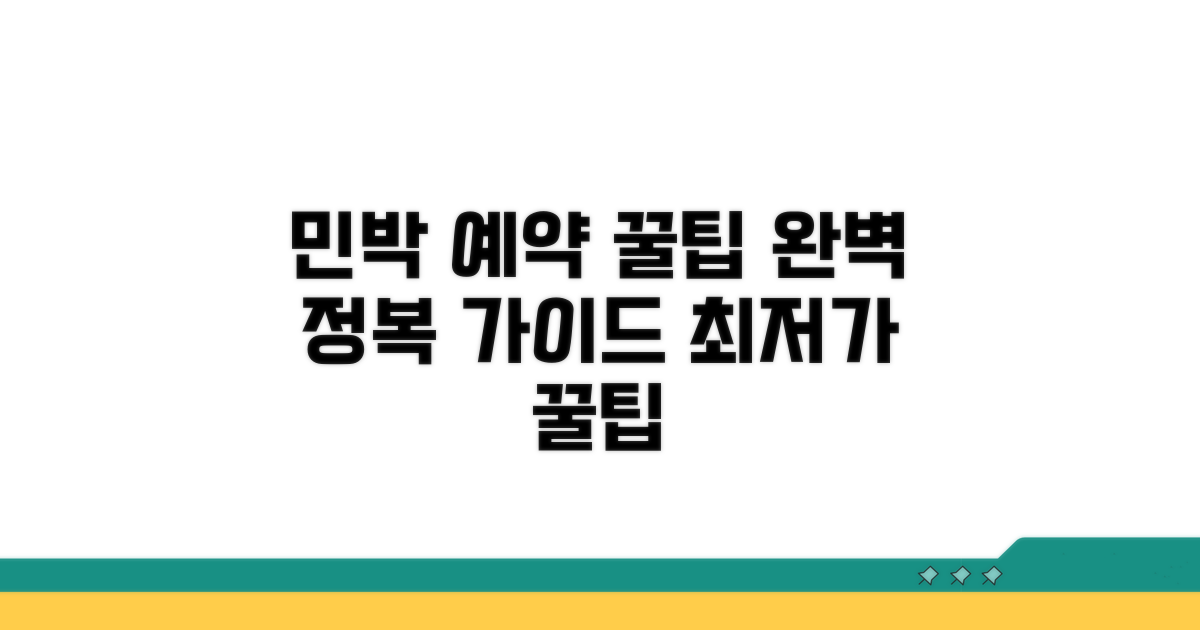 민박 홈스테이 예약 완전 정복