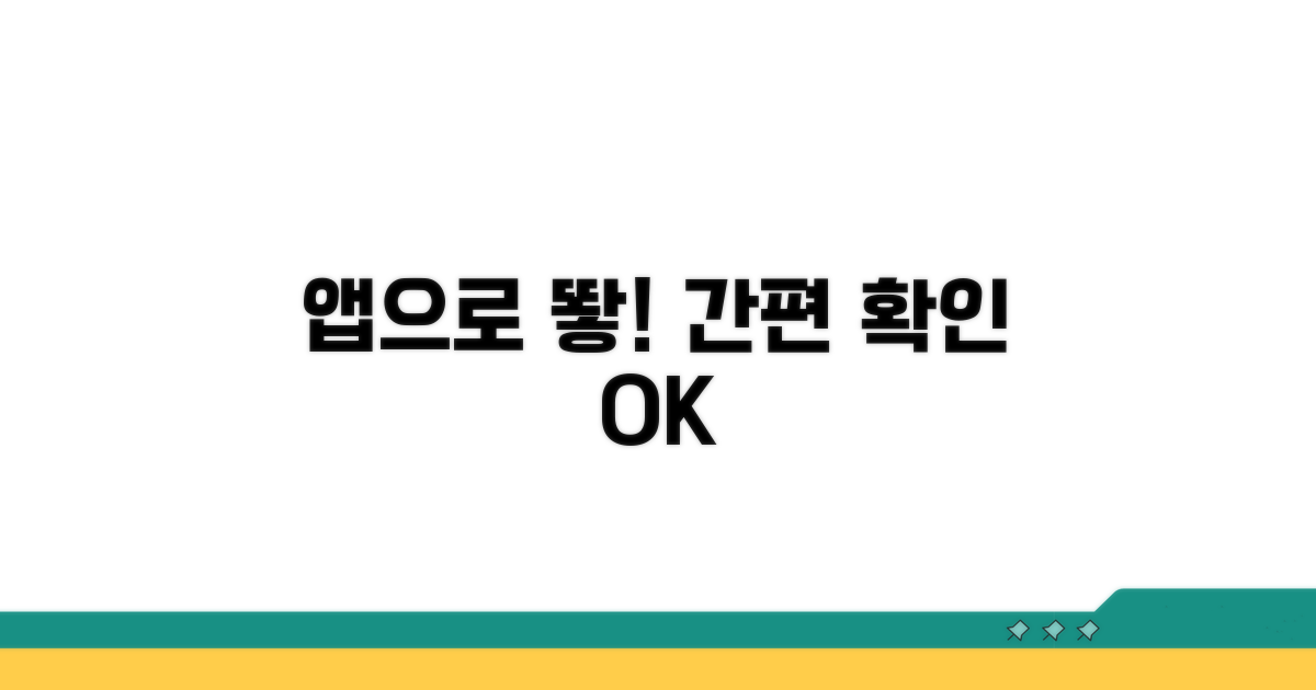 온라인/모바일 앱으로 쉽게 확인