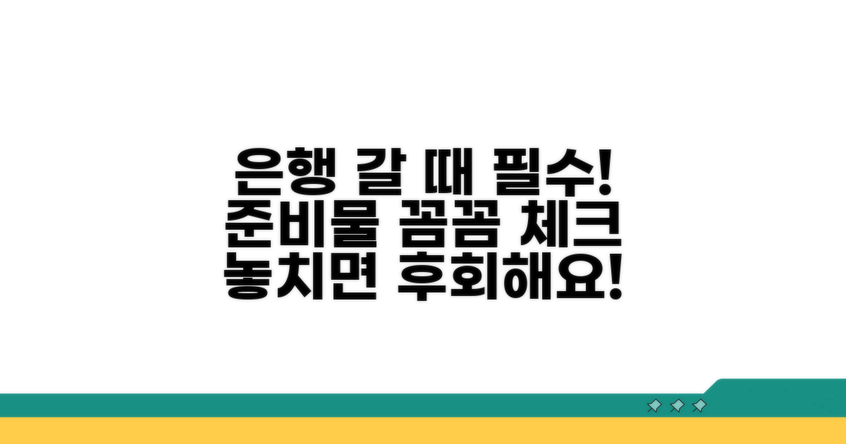 은행 방문 시 필요한 서류는?