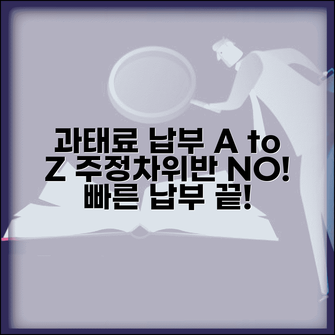 주정차위반 과태료 납부 방법 | 인터넷 납부부터 편의점까지 다양한 납부 수단