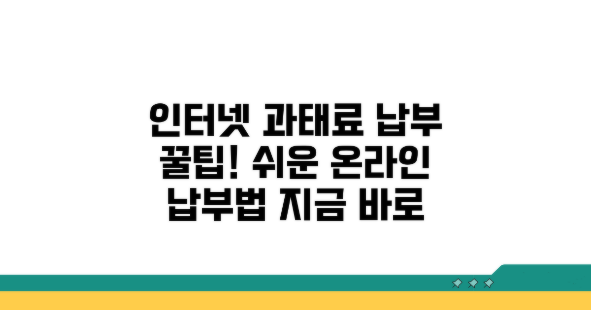 인터넷으로 과태료 납부하는 법