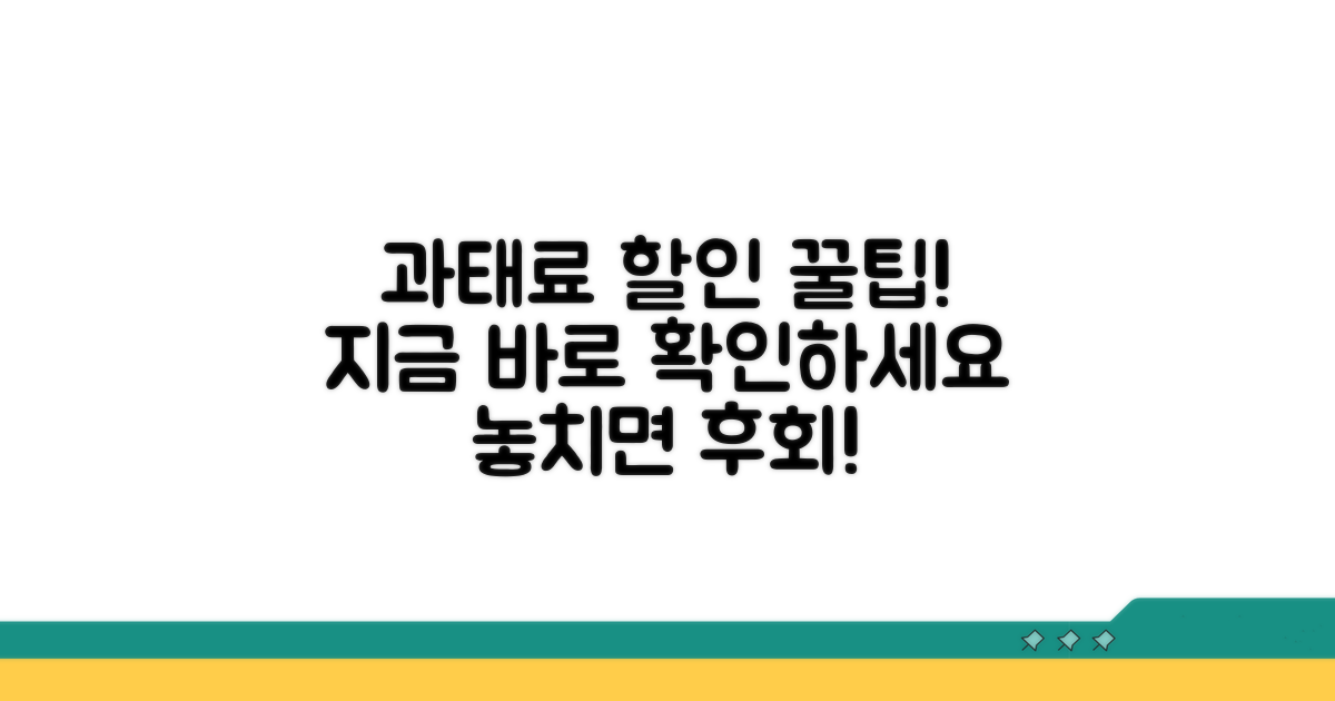 과태료 할인 혜택 확인하기
