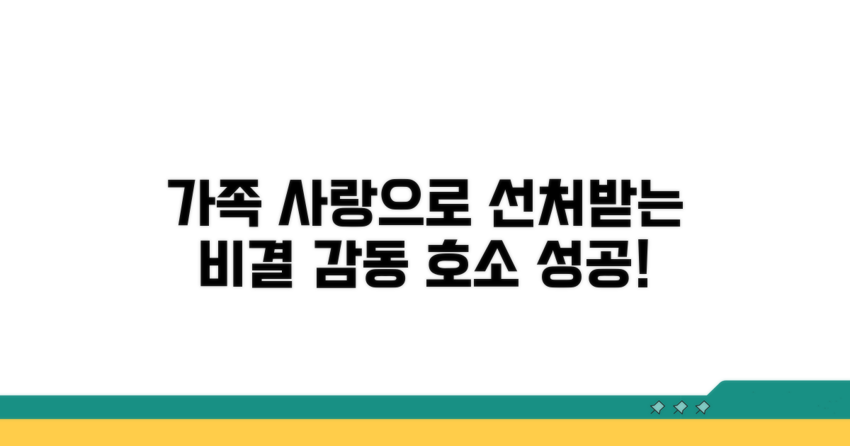 가족 사랑 호소, 선처 위한 필수 조건