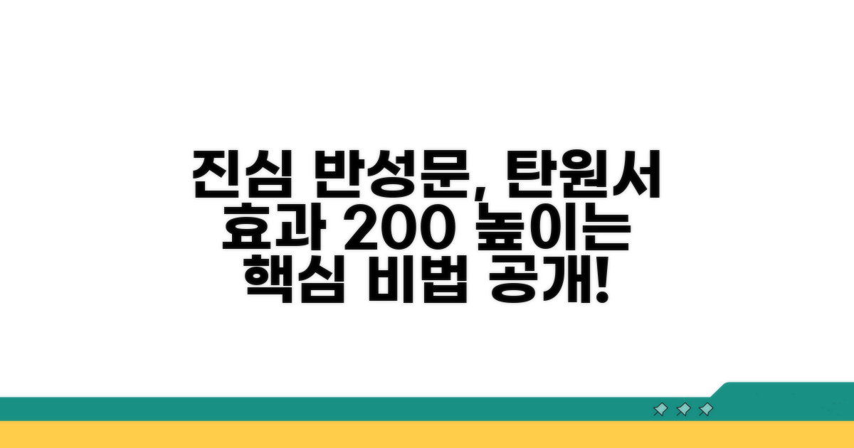 진심 담은 반성문, 탄원서 효과 높이기