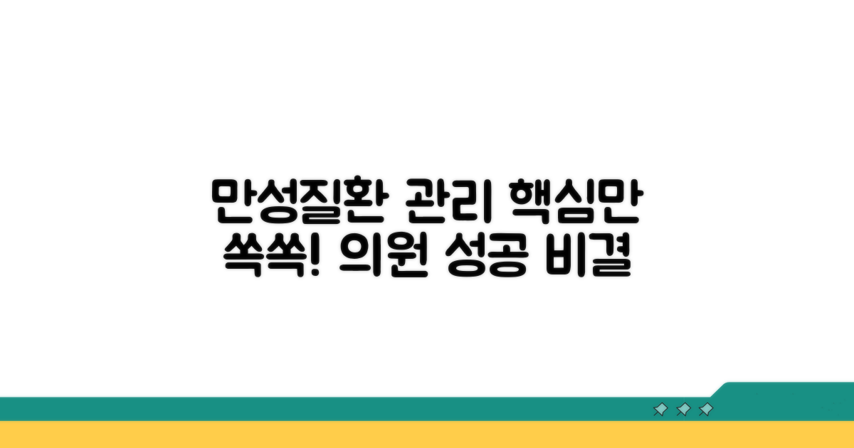 의원 만성질환 관리 핵심