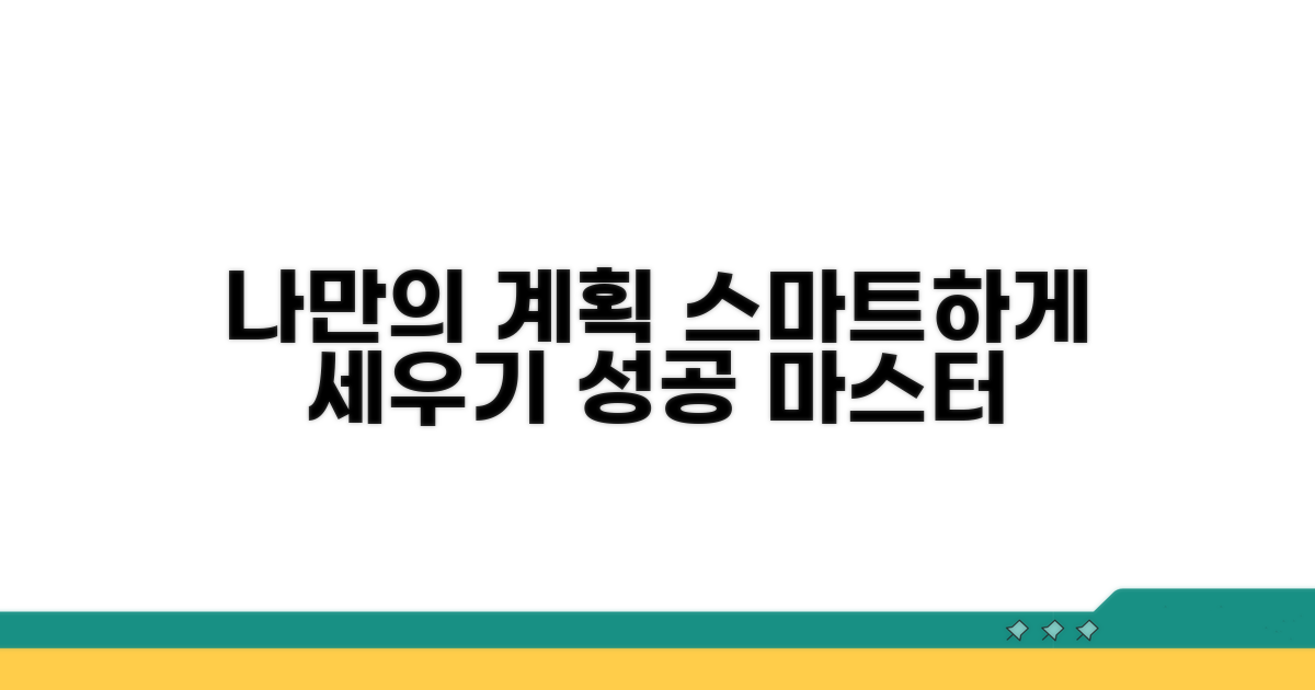 맞춤 관리 계획 세우기