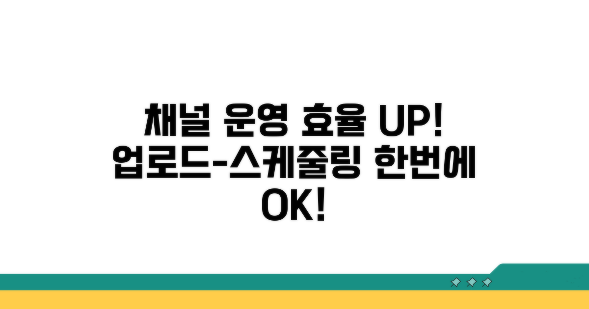 일괄 업로드부터 스케줄링까지, 채널 운영 효율화