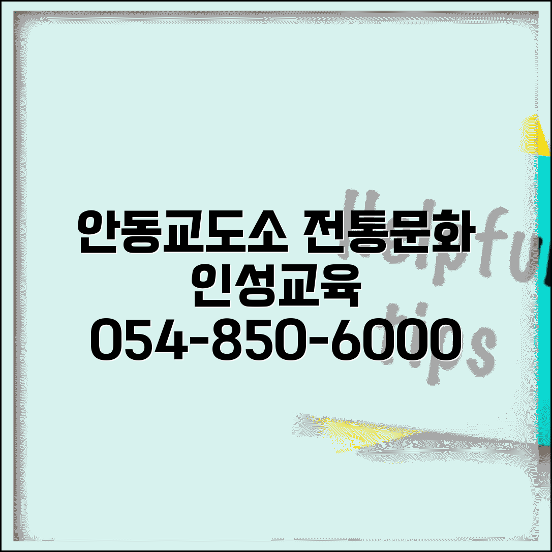 안동교도소 전화번호 054-850-6000 | 경북 안동 교정시설 전통 문화 교육과 수용자 인성 교육