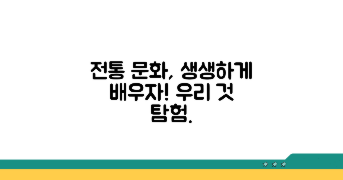 전통 문화 교육 상세 내용