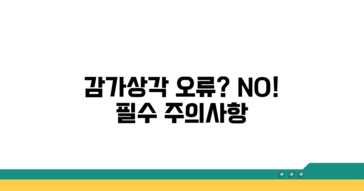 감가상각비 오류와 주의할 점