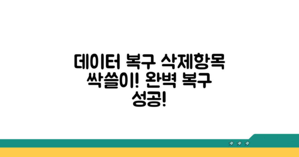 최근 삭제 항목 넘어선 데이터 복구법