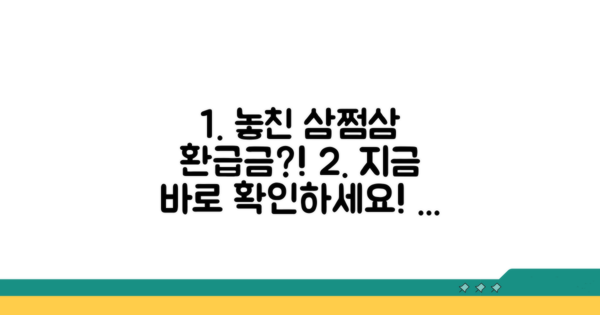 삼쩜삼 미수령 환급금 찾기