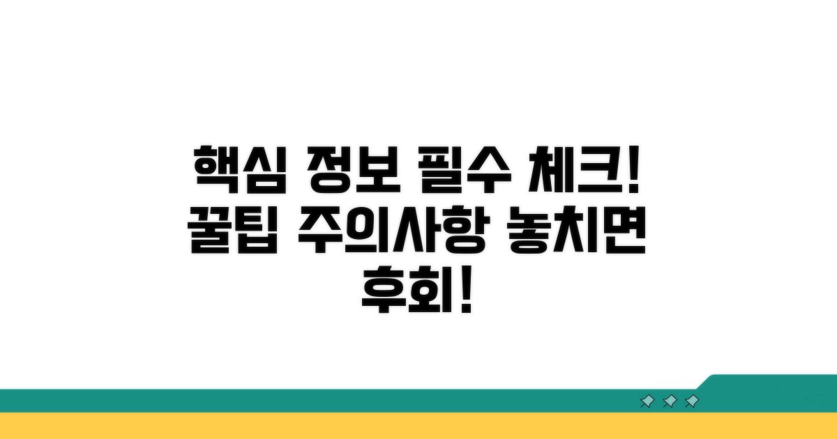 유용한 정보와 주의사항 체크