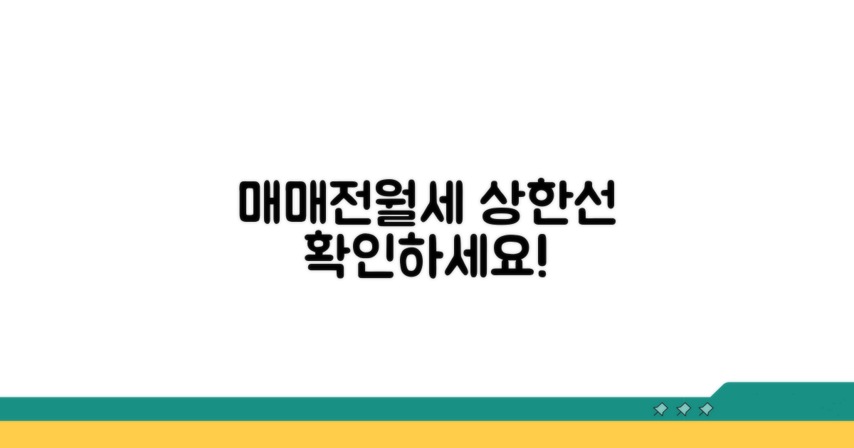 매매/전월세 상한선 알아보기