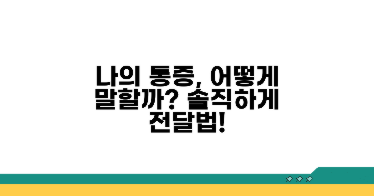 나의 통증, 어떻게 전달해야 할까