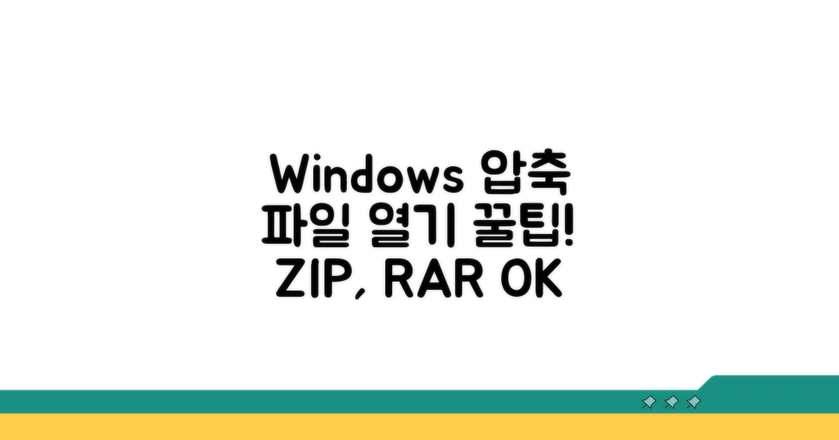 Windows에서 압축 파일 열기