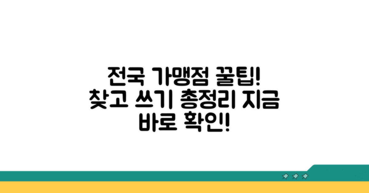 전국 가맹점 찾기와 사용처 총정리