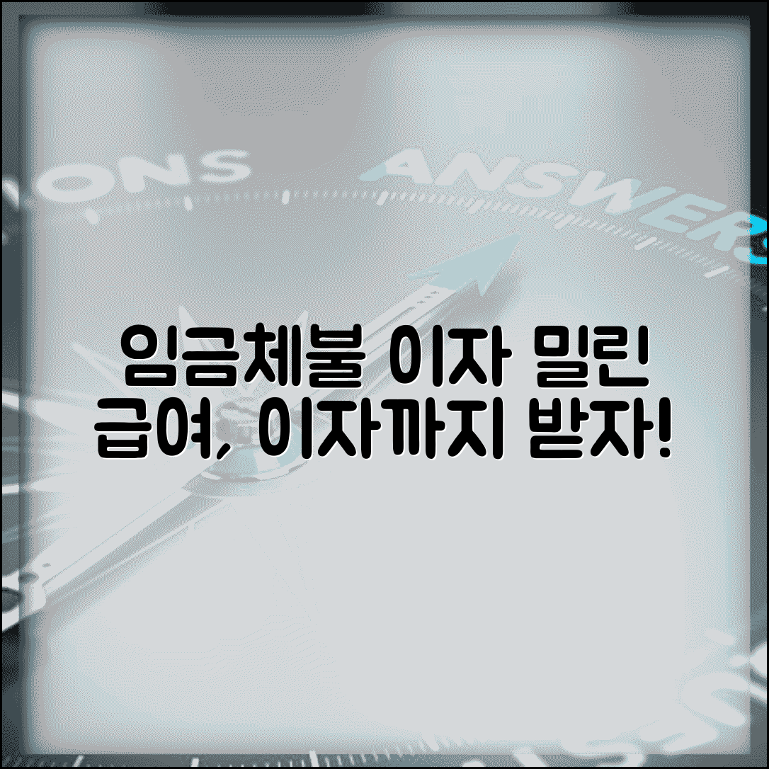 재직자 임금체불 지연이자 | 밀린 급여 이자까지 받기