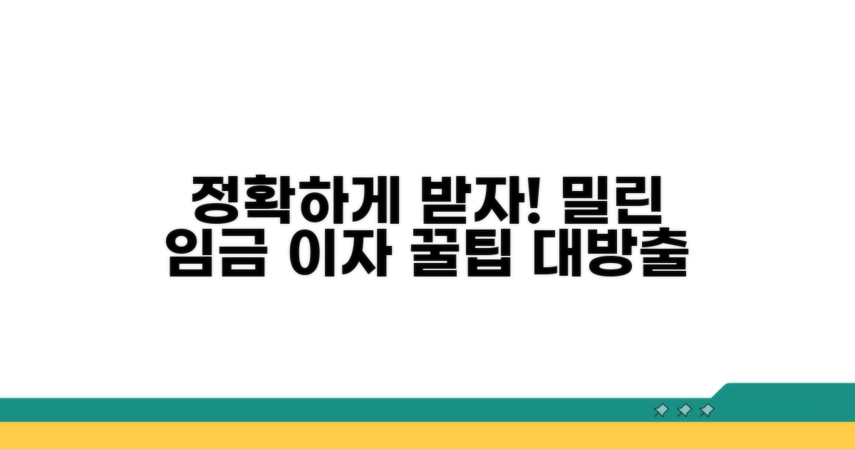 밀린 임금 이자, 정확히 받으려면?
