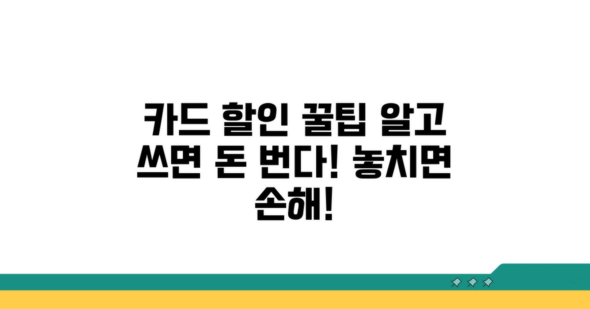 카드 할인 꿀팁 모음