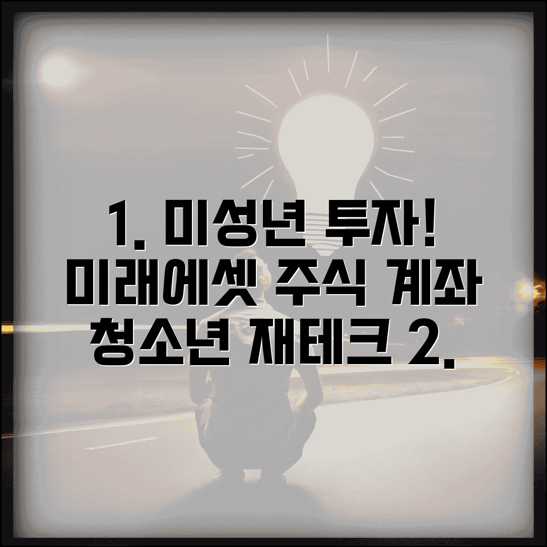 미래에셋 미성년자 주식계좌 개설 | 글로벌 투자 서비스와 청소년 재테크 교육