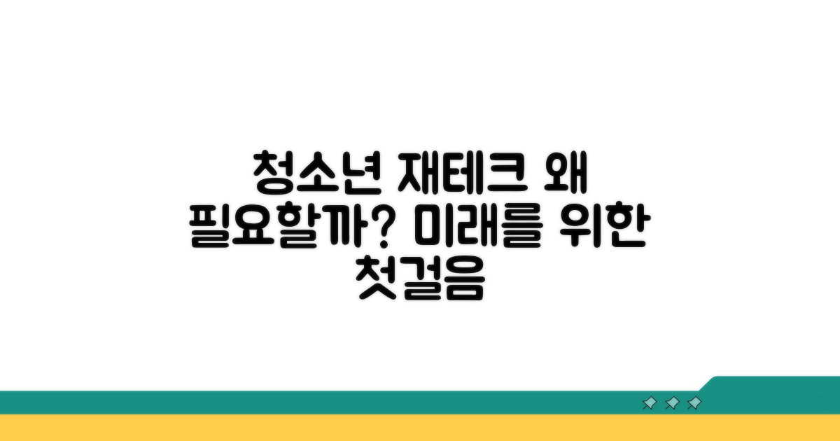 청소년 재테크 교육, 왜 필요할까?