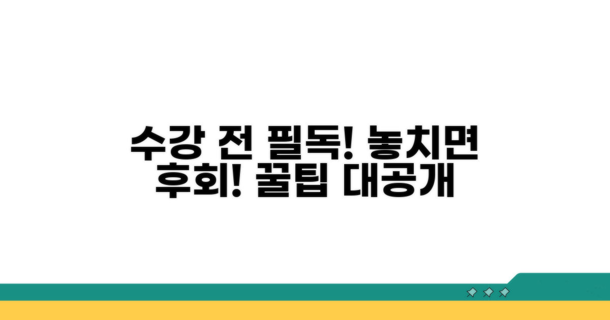 수강 전 꼭 확인해야 할 사항