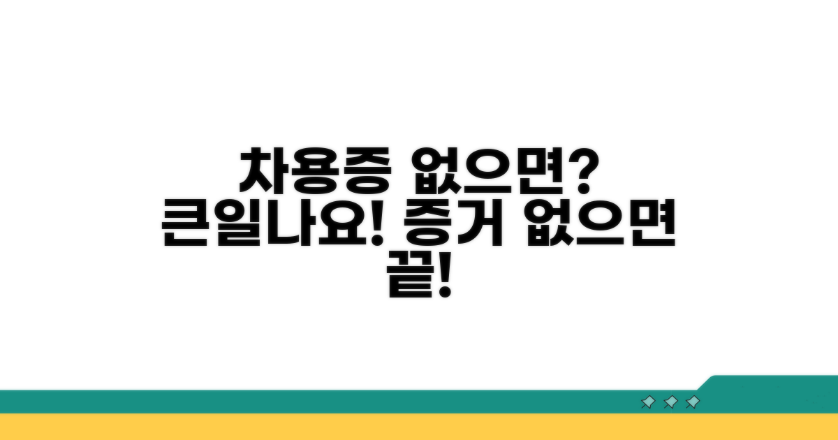 차용증 미비 시 발생 문제점