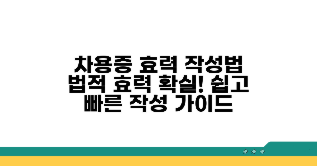 차용증 효력과 기본 작성법