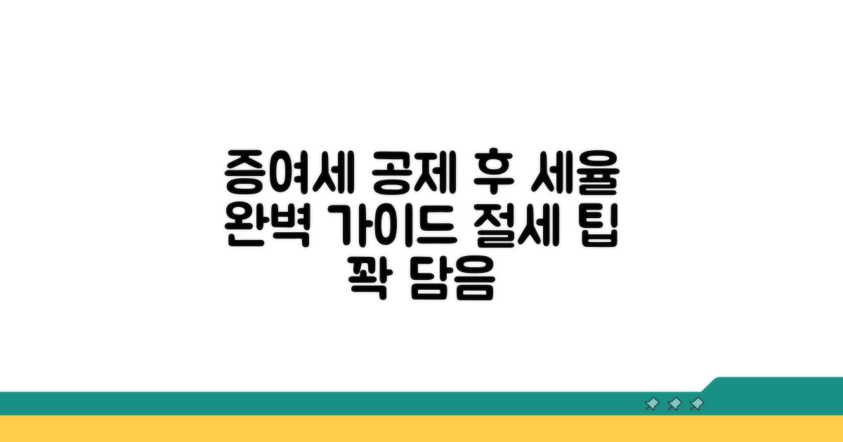 증여재산 공제 후 세율 적용 완벽 가이드