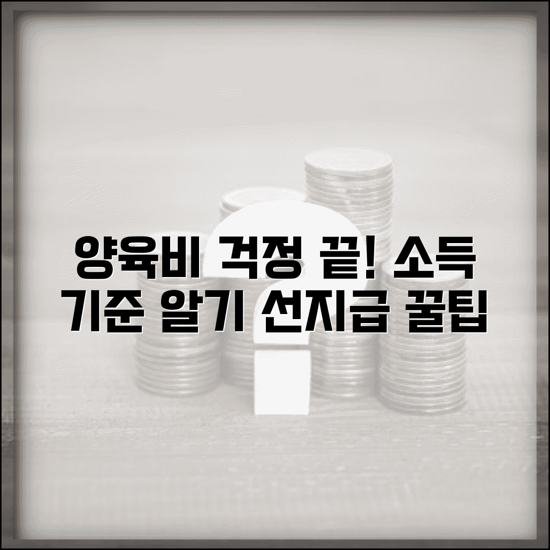 선지급기준 소득 재산 | 양육비 선지급 기준 소득 산정